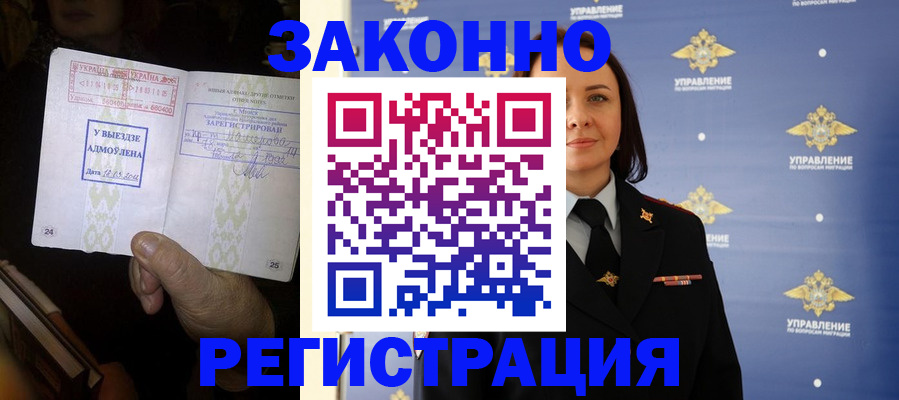прописка ребенка в Богородицке